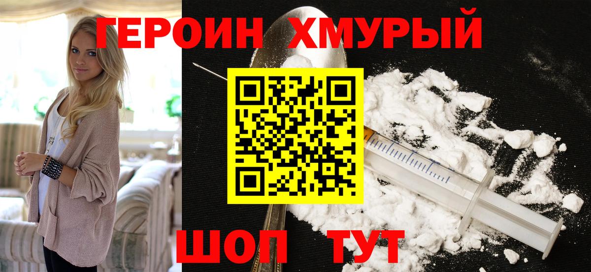 Героин герыч Владимир